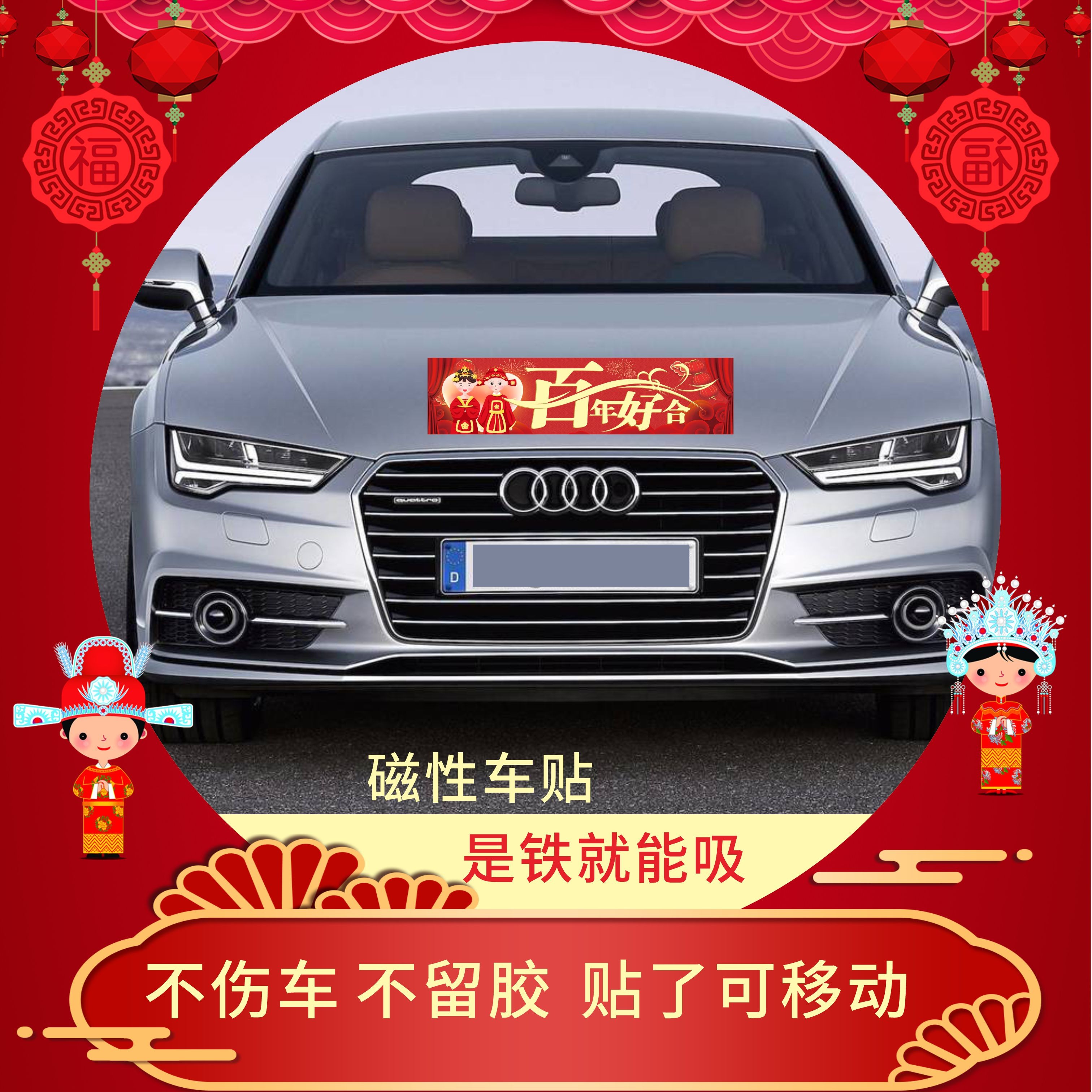 婚车结婚车贴结婚车队专用磁吸车贴不伤车无痕布置婚礼车牌贴