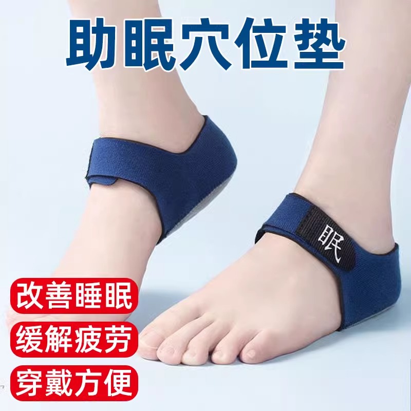 助眠穴位垫后跟套改善睡眠助眠足跟垫失眠多梦睡觉易醒脚后跟袜套