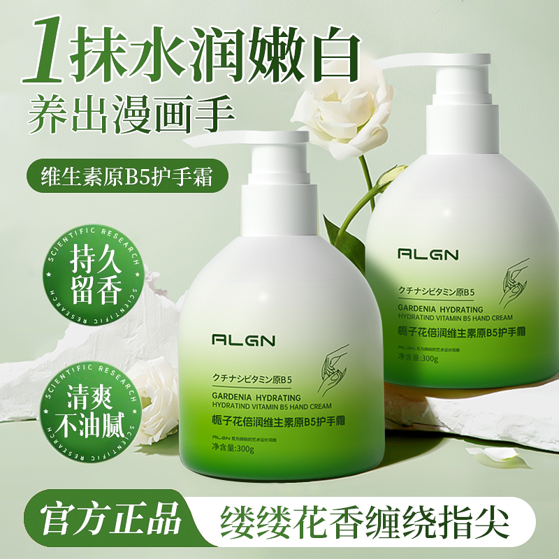 【官方正品】栀子花依兰香护手霜维生素原B5持久留香温和保湿润肤霜