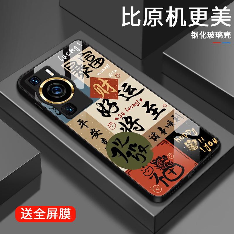 龙年运转适用华为p60手机壳P60pro玻璃壳p50女款男生p40保护套p4