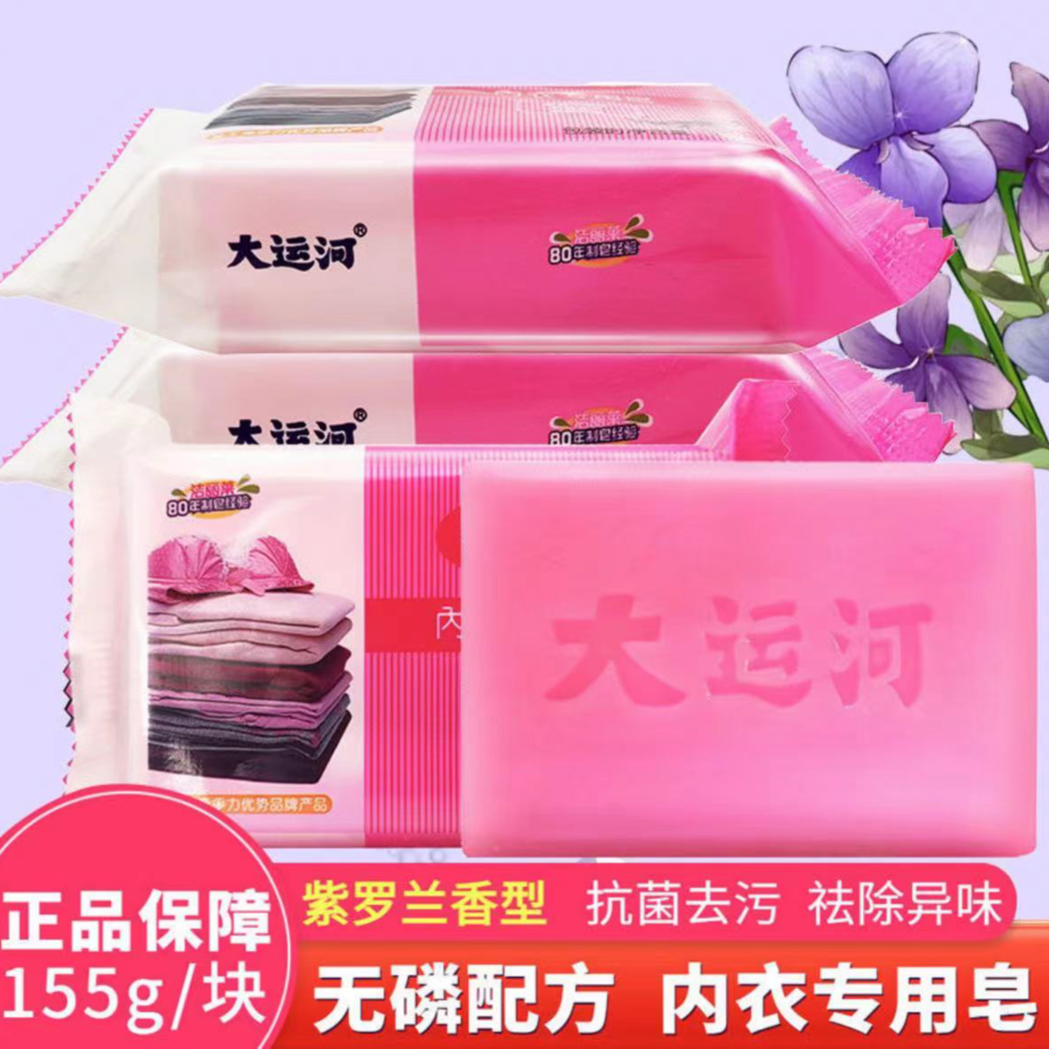 大运河肥皂内衣专用皂无磷抑菌去黄持久留香