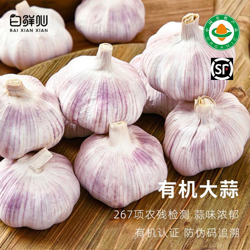 有机大蒜新鲜大蒜多瓣蒜通过中国有机认证干蒜农场有机蔬菜1000g