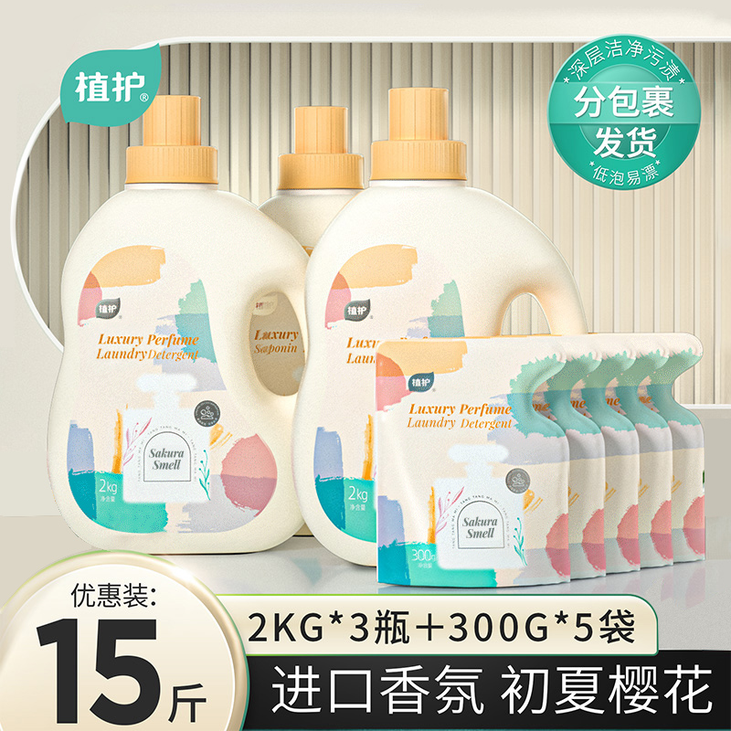 植护正品15斤组合装香氛洗衣液持久留香去污去渍整箱批家用实惠装