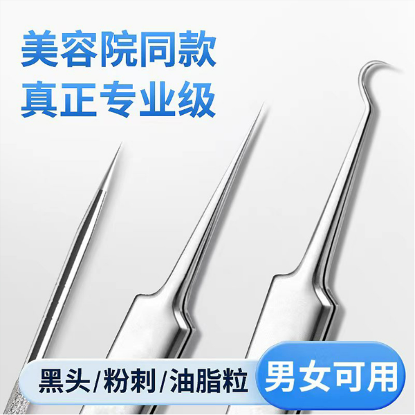 纳葆蓓细胞夹去粉刺黑头夹子清洁神器挑挤痘痘镊子粉刺针工具套装