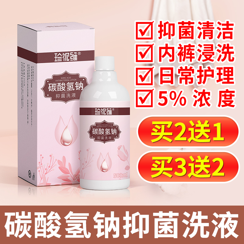 珍视维碳酸氢钠抑菌清洗液洗内裤溶液剂护理漱口小苏打水女士洗液