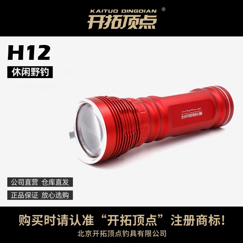 开拓顶点H12钓鱼灯照明夜钓灯调焦三光休闲野钓湖泊水库续航长