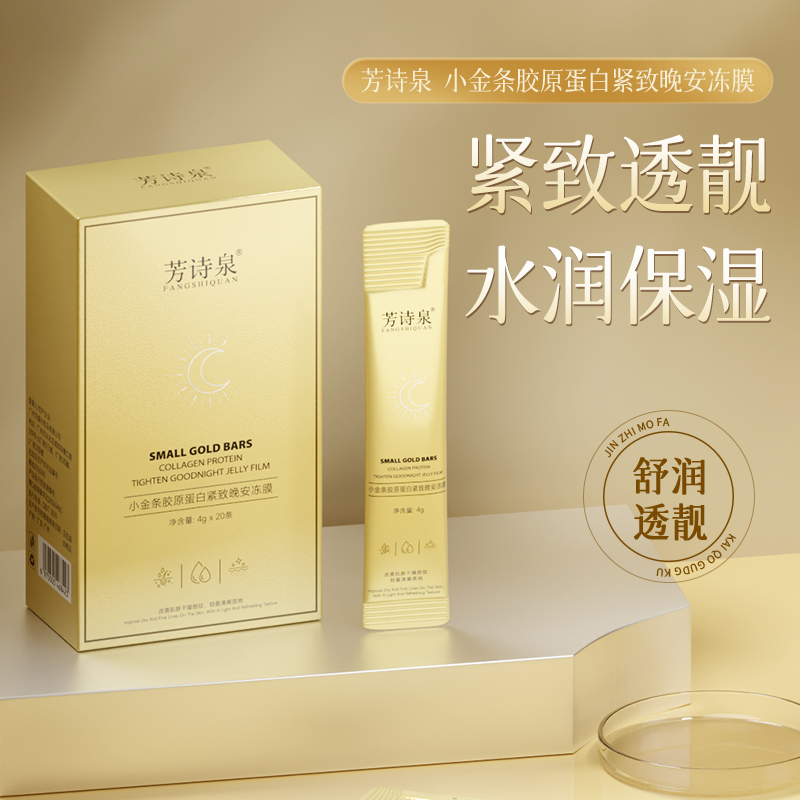 【董阿姨专属】晚安冻膜小金条胶原蛋白紧致面膜拍一发6盒