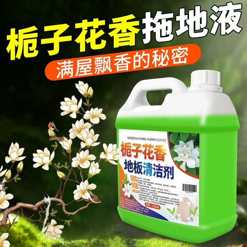 【5斤】瓷砖地板清洁剂强力去污速干家用瓷砖剂清香型拖地清洁液