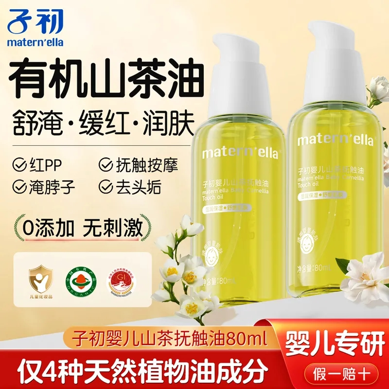 子初婴儿润肤油山茶油宝宝新生儿专用抚触油护肤全身按摩油婴儿油