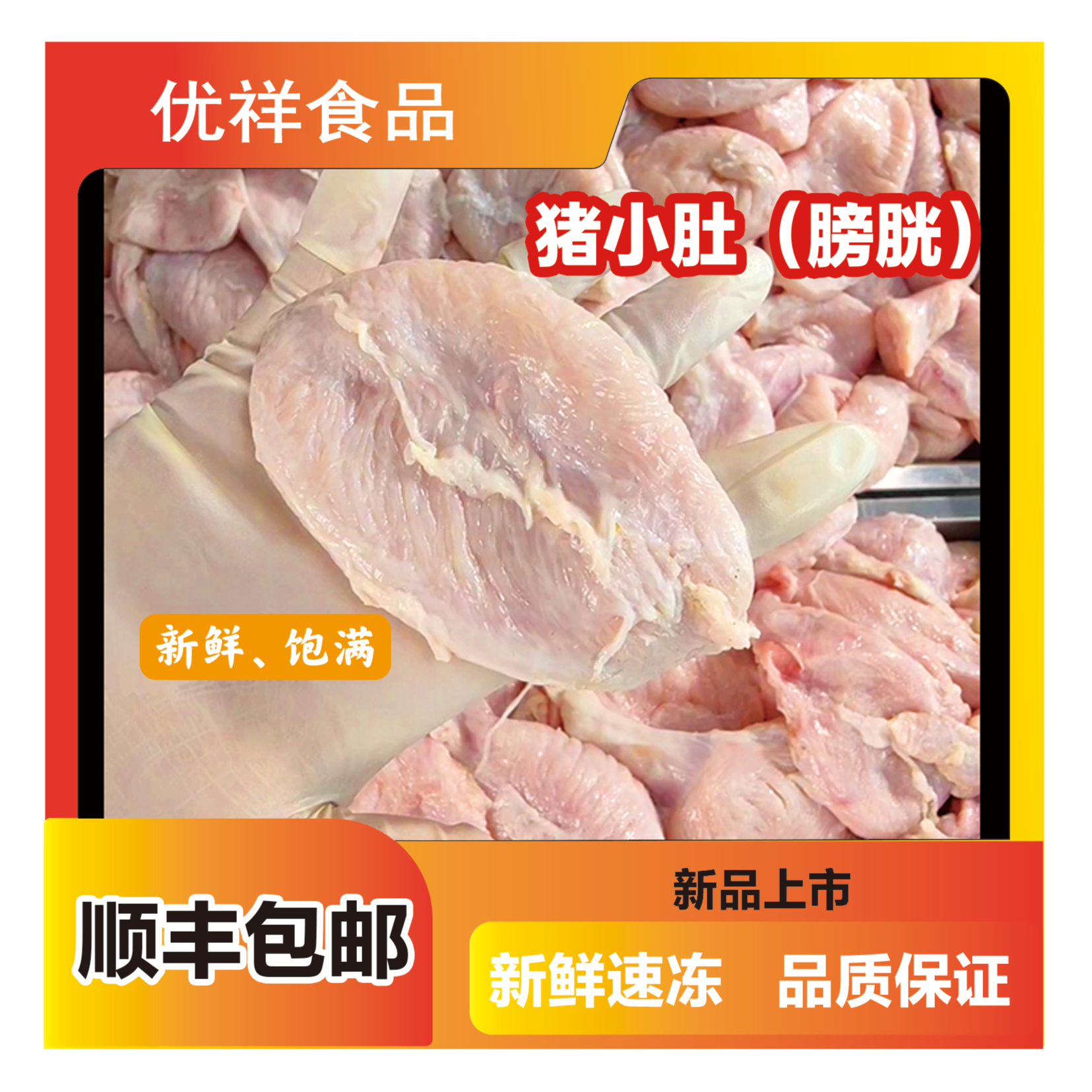 新鲜猪小肚尿泡膀胱酒店食堂批发顺丰中通包邮冷冻发货坏包赔