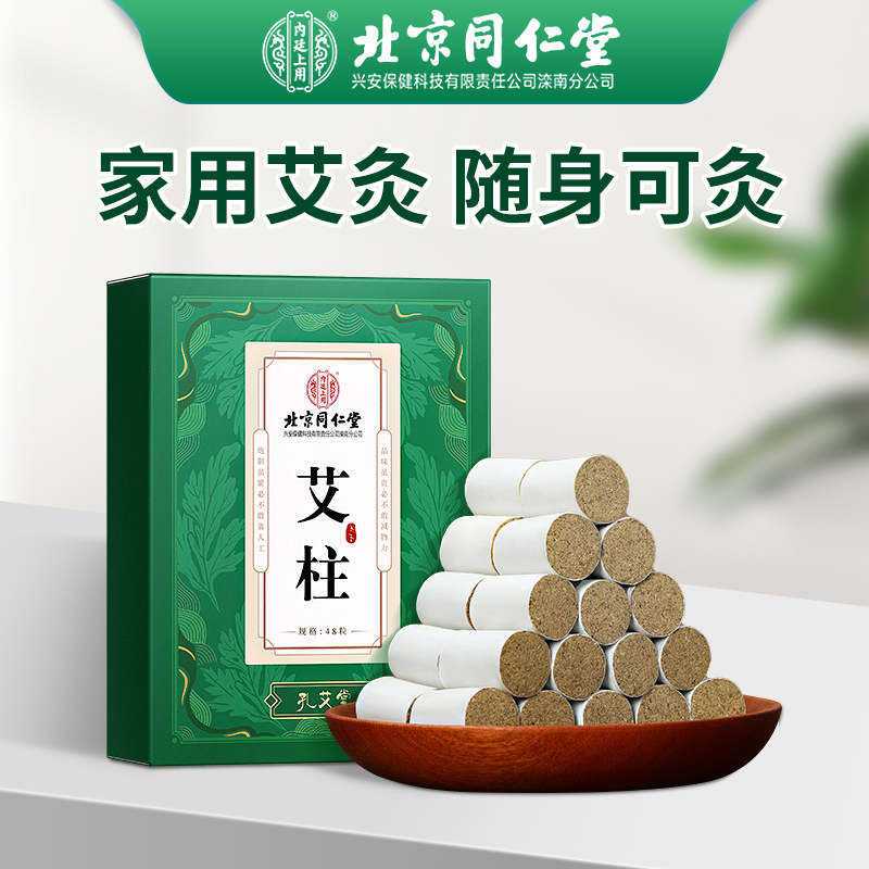 艾柱艾灸柱陈年艾绒艾草随身灸家用陈艾艾条艾灸养生通用四季