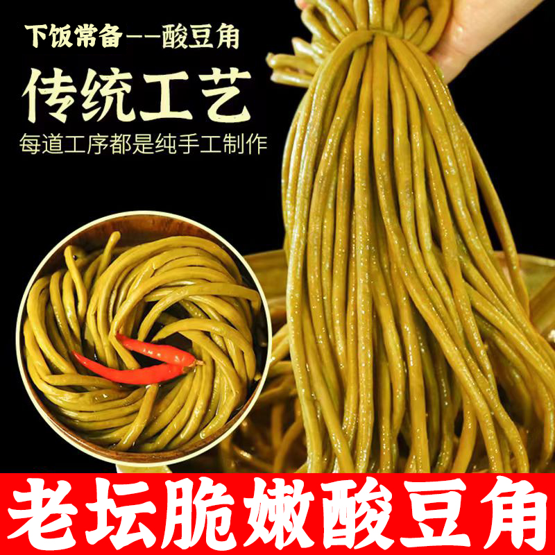 【500g*2大袋】湖南泡豇豆腌制长条老坛酸菜原味脆爽酸豇豆下饭菜