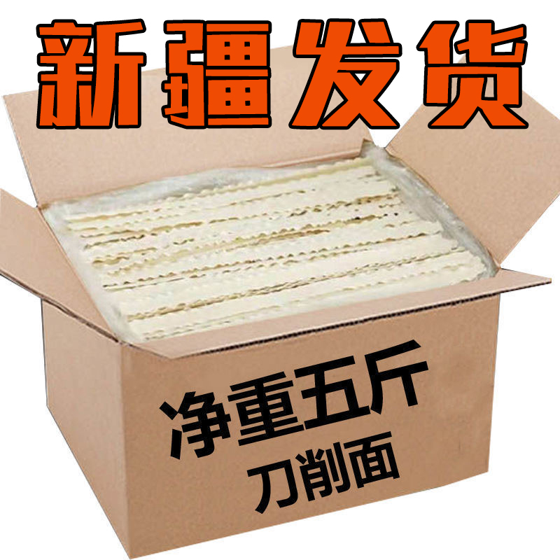 【新疆发货】新疆包邮铁棍山药刀削面山药宽面条挂面炸酱面5斤