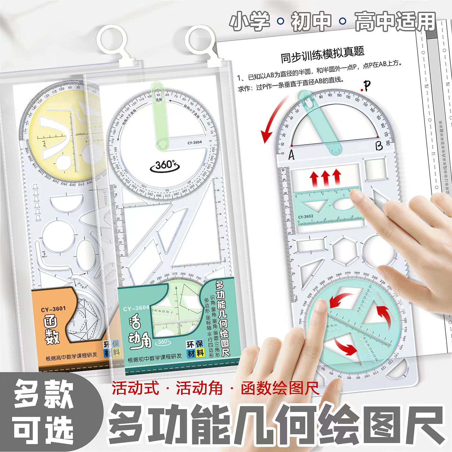 中小学生绘图尺初高中上学几何尺量角器文具