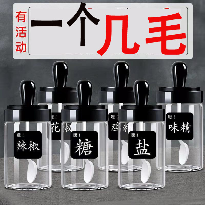 【破损补发】调味瓶罐玻璃调料盒子盐罐子防潮调料瓶厨房用品大全