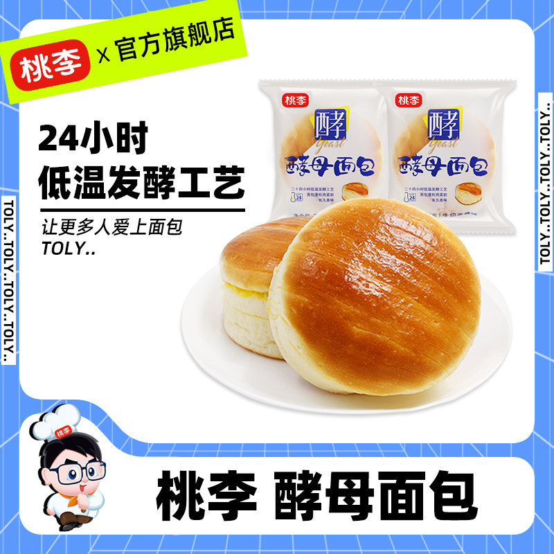 桃李面包酵母面包多口味共8袋营养早餐下午茶零食奶香糕点松软