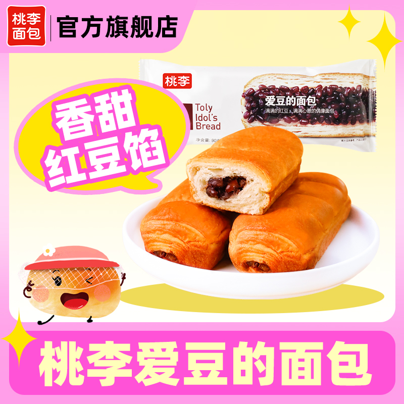 桃李面包 爱豆的面包 90g*5袋/共450g 营养丰富早餐面包 方便即食
