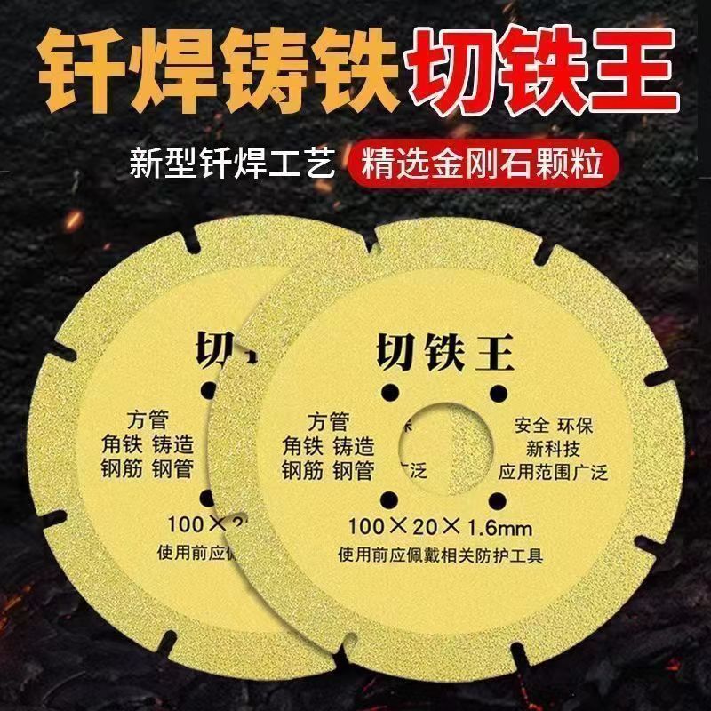 金刚砂耐磨切割片100型钎焊片角磨机高效金切铁王锯片