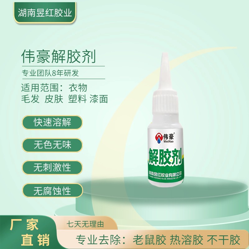 家用除胶剂环保透明快速溶解无色无气味去除粘鼠胶轻松涂抹不留痕