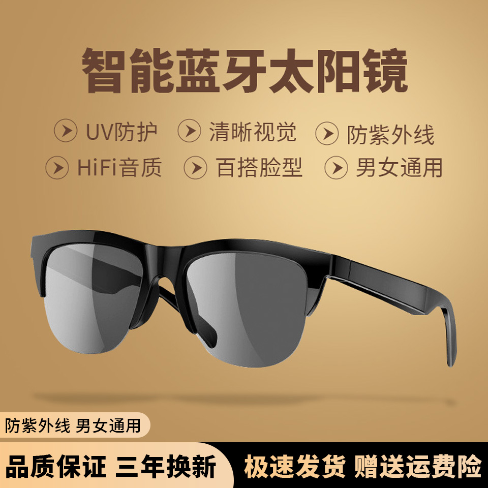 新款智能蓝牙无线音乐眼镜耳机接打电话防蓝光太阳墨镜户外运动