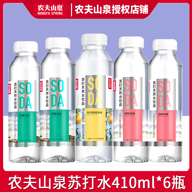 农夫山泉苏打水410ml*6瓶装0糖饮料白桃柠檬日向夏橘味天然水饮品