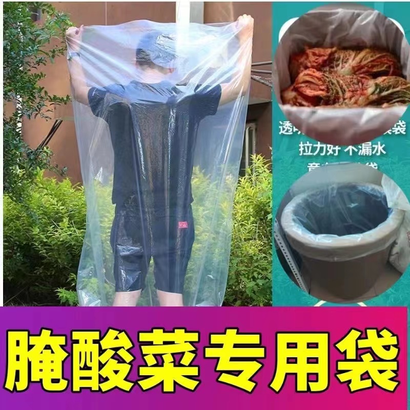 加厚酸菜布咸菜腌酸菜泡菜塑料袋防潮袋透明袋子装被子收纳袋防尘