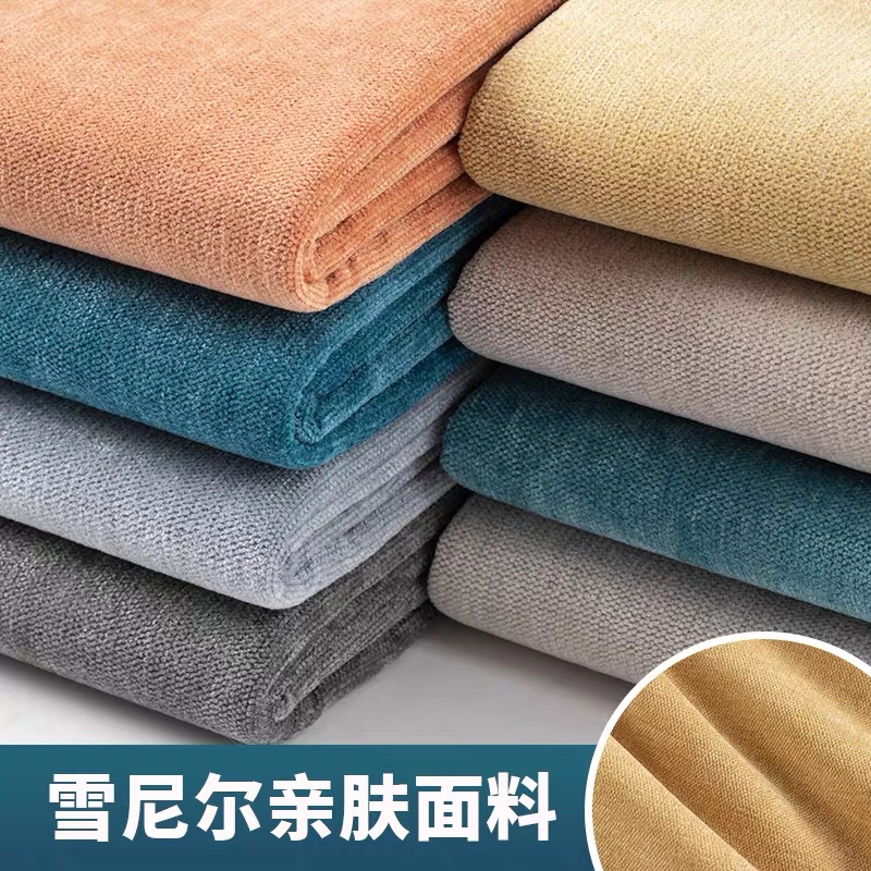 沙发面料雪尼尔麻料高品质面料  直播间粉丝链接家居适用