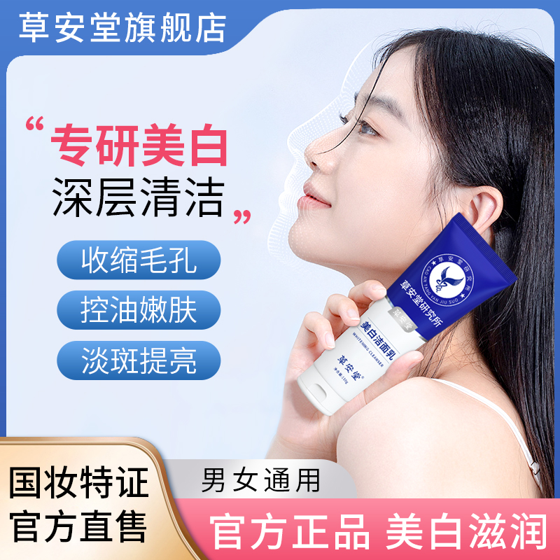 HERCODO/草安堂净肤洗面奶清洁控油洁颜泡沫男女通用74