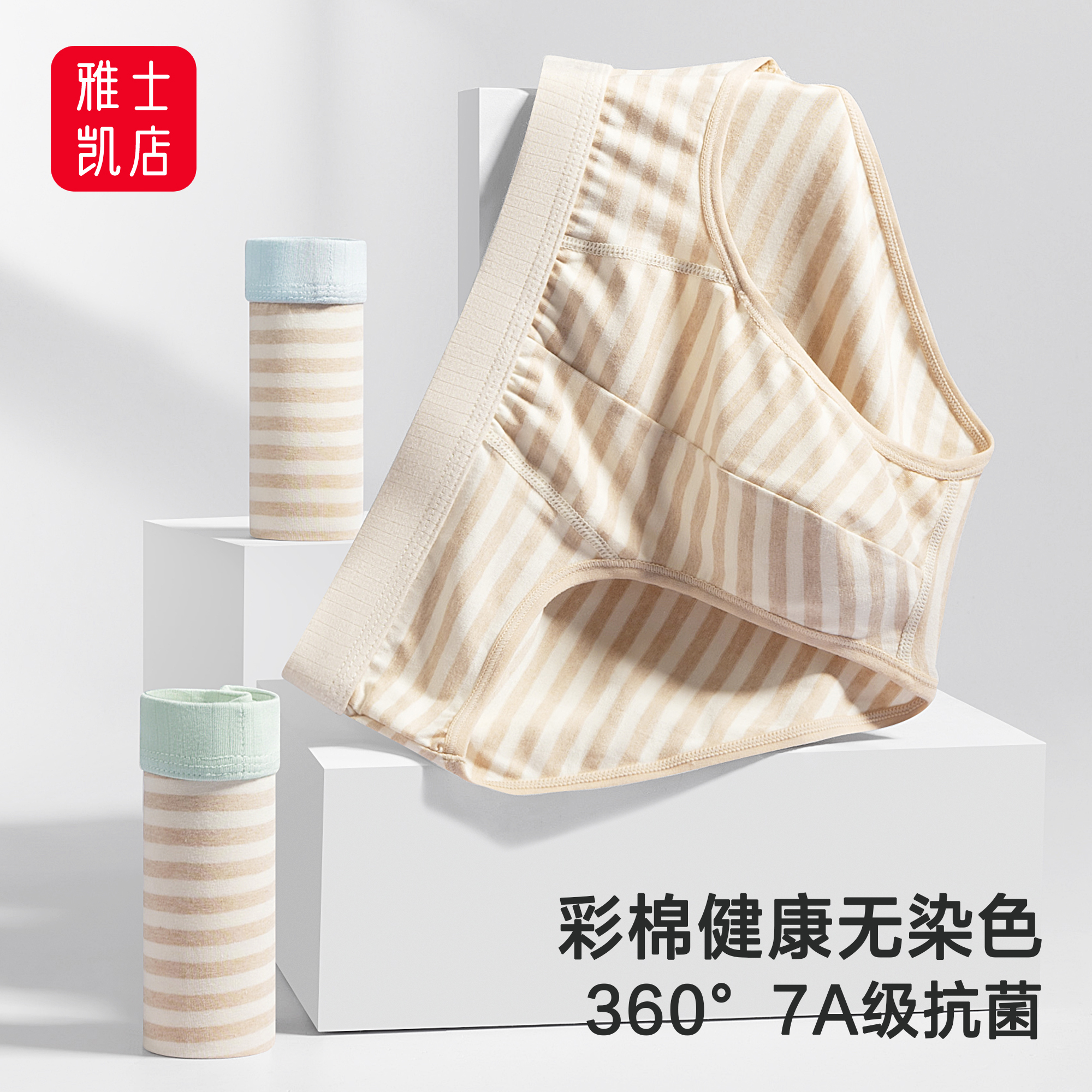 3条装7A抗菌彩棉无染色内裤男士三角裤夏季透气抑菌中腰男款短裤
