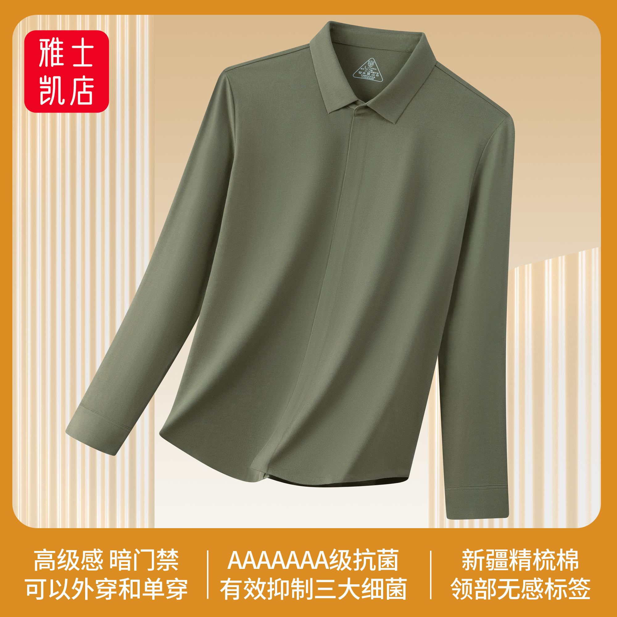 【暗门襟拉链】男士翻领衬衫高级感无痕长袖7A抗菌休闲男款纯色长袖