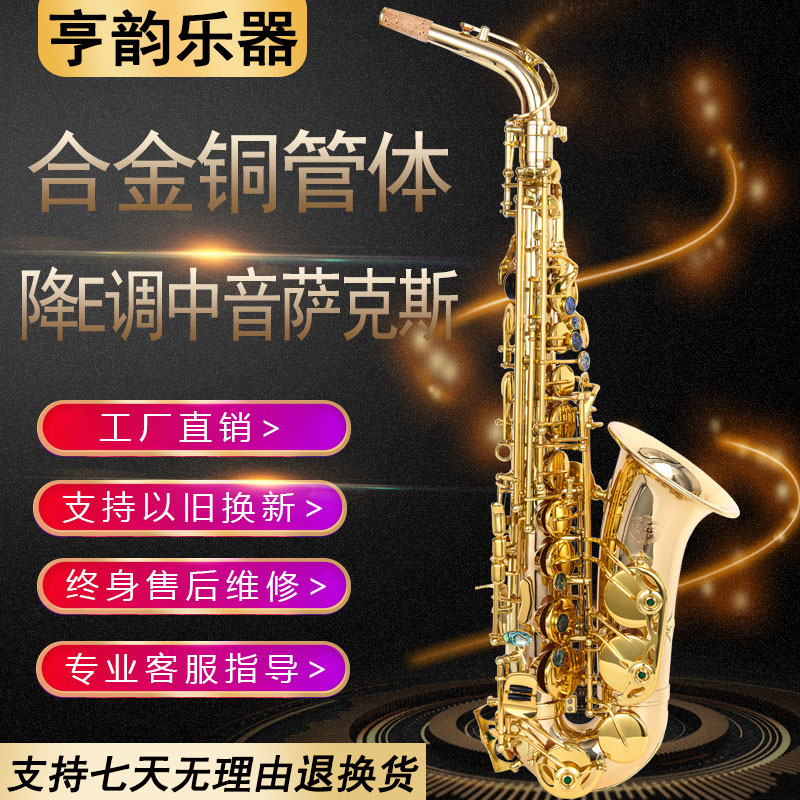 合金铜中音降E调中音萨克斯管初学演奏考级款支持以旧换新
