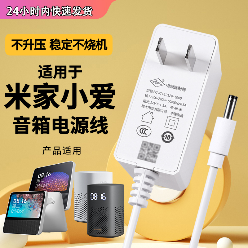 适用米家小爱同学智能音箱电源线12V1A-1.5充电器play触屏8pro原