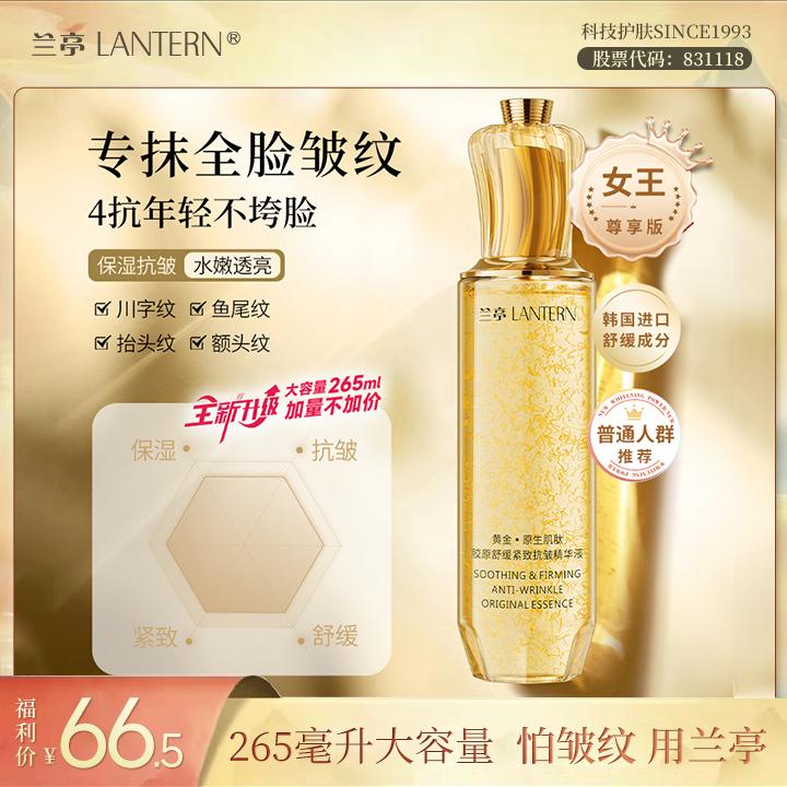 【官方直播】【抬头纹-川字纹-法令纹-颈纹】原生抗皱紧致精华
