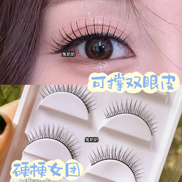 兔奶奶256单肿泡眼必备张元英同款女团眼睫毛!V型硬梗撑双眼皮