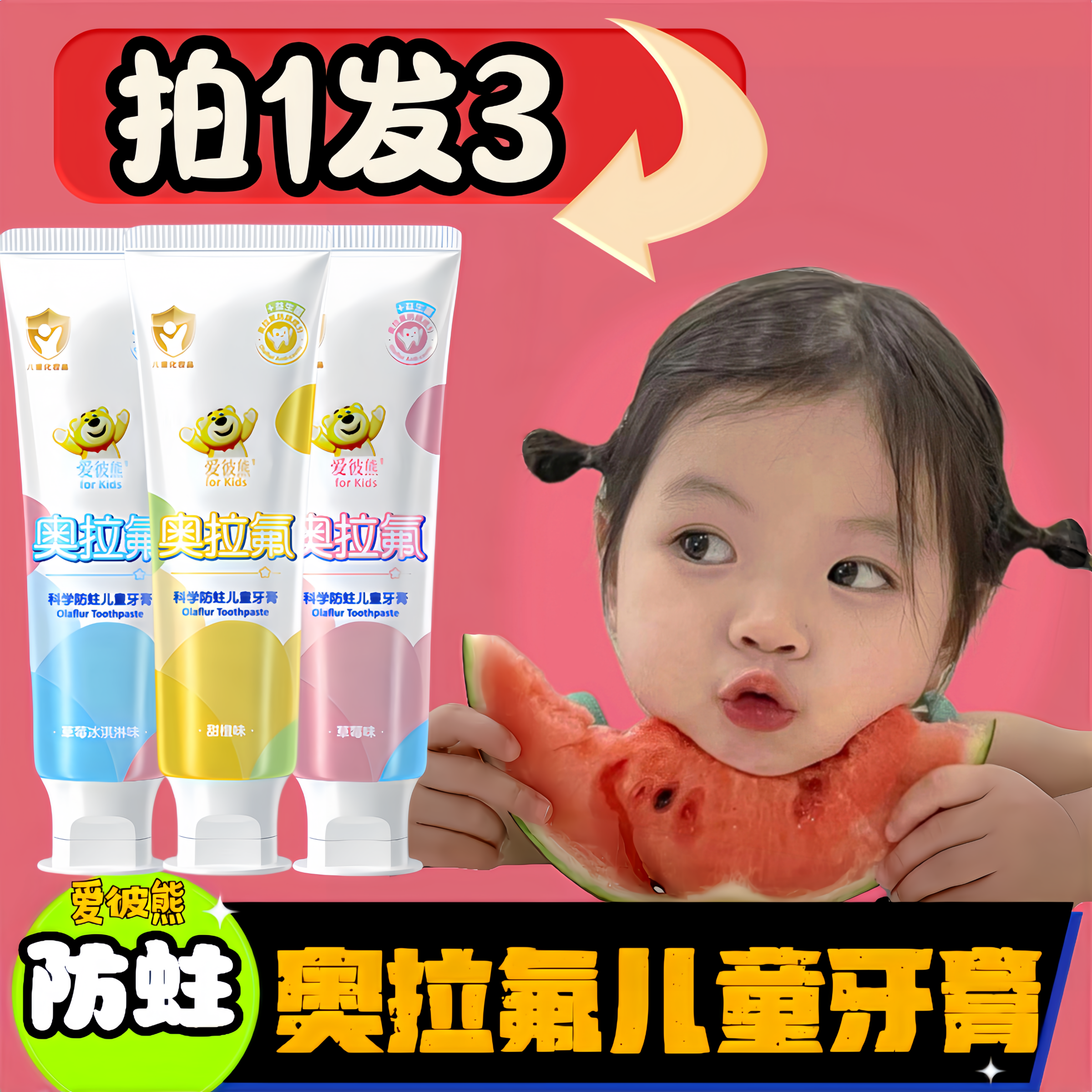 儿童牙膏固齿小孩牙膏0-3一6岁以上宝宝专用婴幼儿水果味护齿牙膏