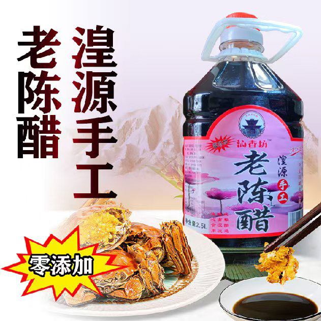 【沁香坊】湟源手工老陈醋醇香浓郁-2.5L/5斤大容量