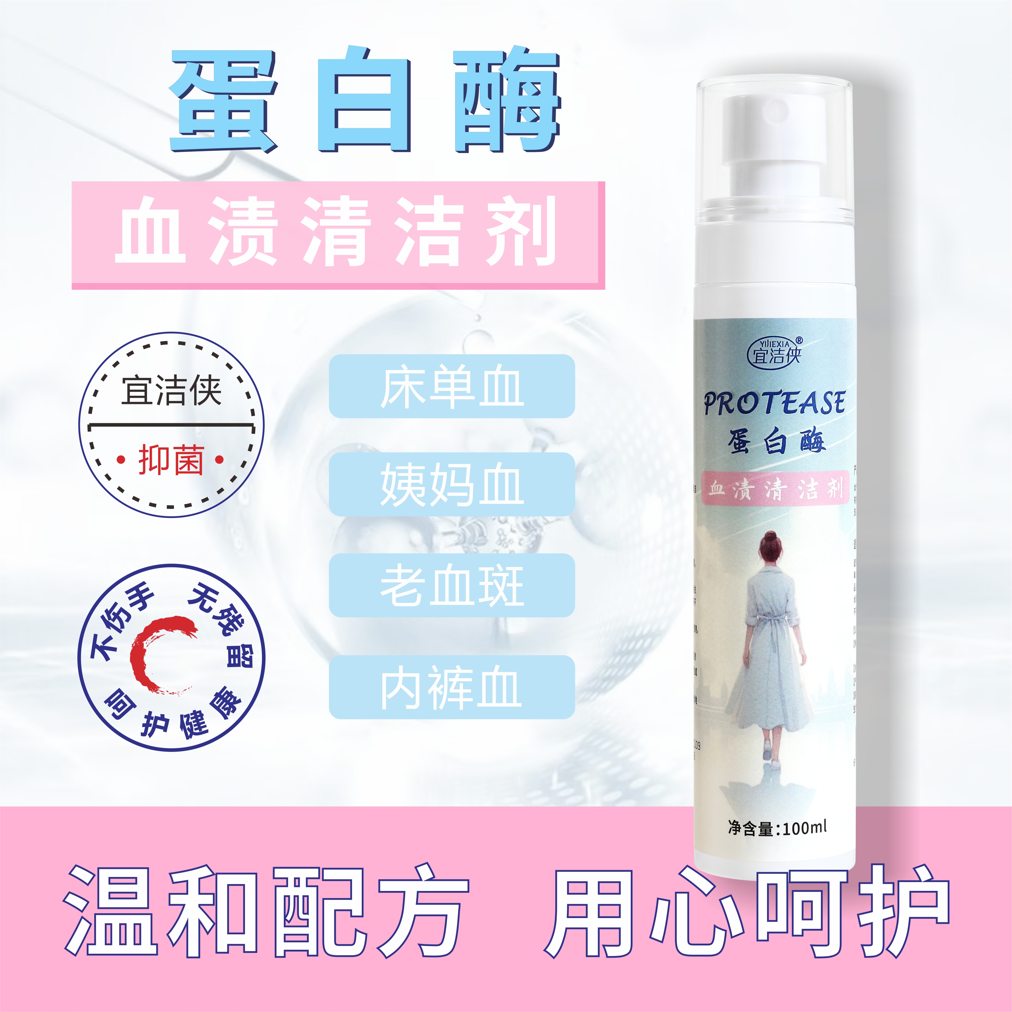 宜洁侠蛋白酶血渍清洁剂姨妈血渍床垫床单血渍清洗剂洗衣店专用