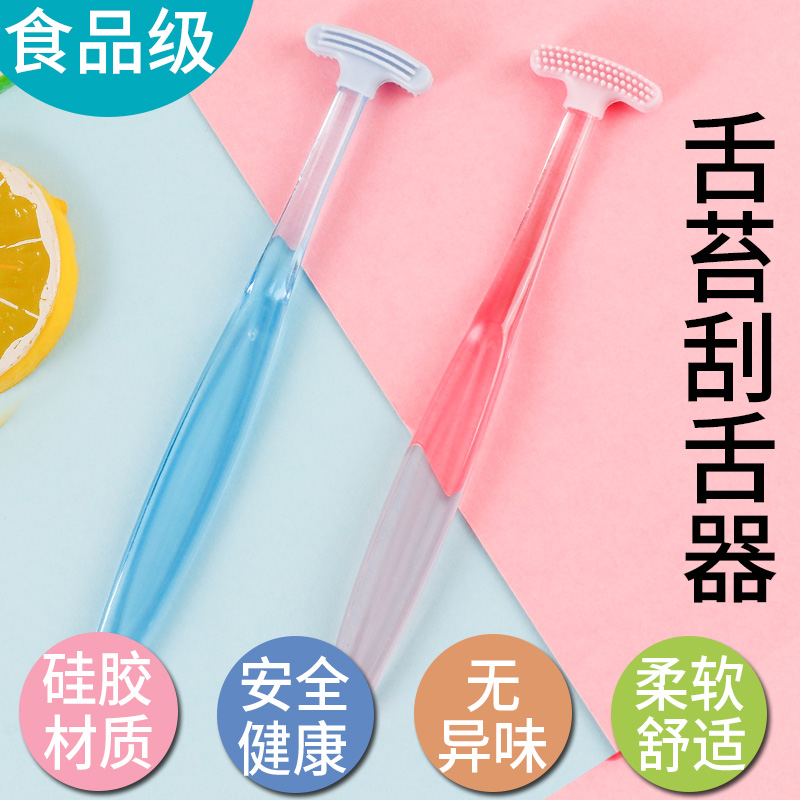 硅胶刮舌器双面舌苔清洁器护理成人去板苔刮刷口腔护理清洁神器