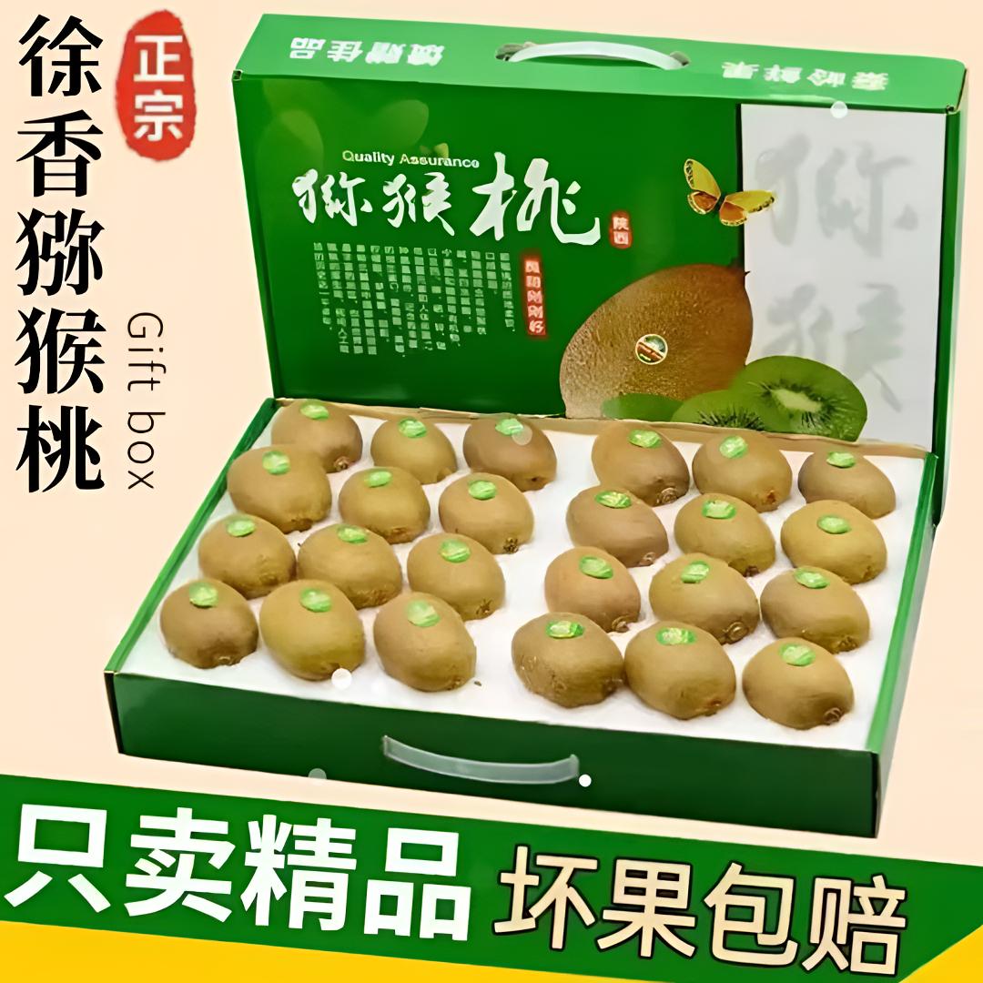 【京东顺丰】【徐香礼盒】陕西徐香猕猴桃绿心奇异果新鲜水果香甜多汁