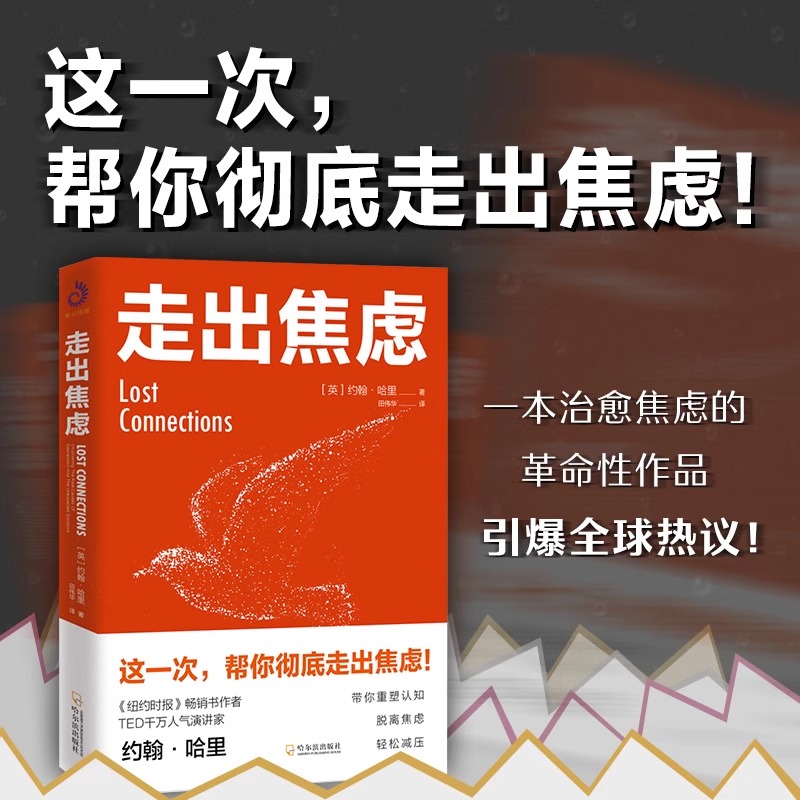 走出焦虑 缓解抑郁不心慌解压抗焦虑强迫症静心情绪自救书籍
