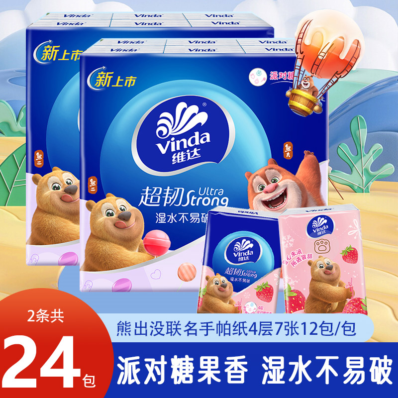 维达手帕纸24包印花有香卫生纸抽便携式出行随身装面巾纸餐巾加厚