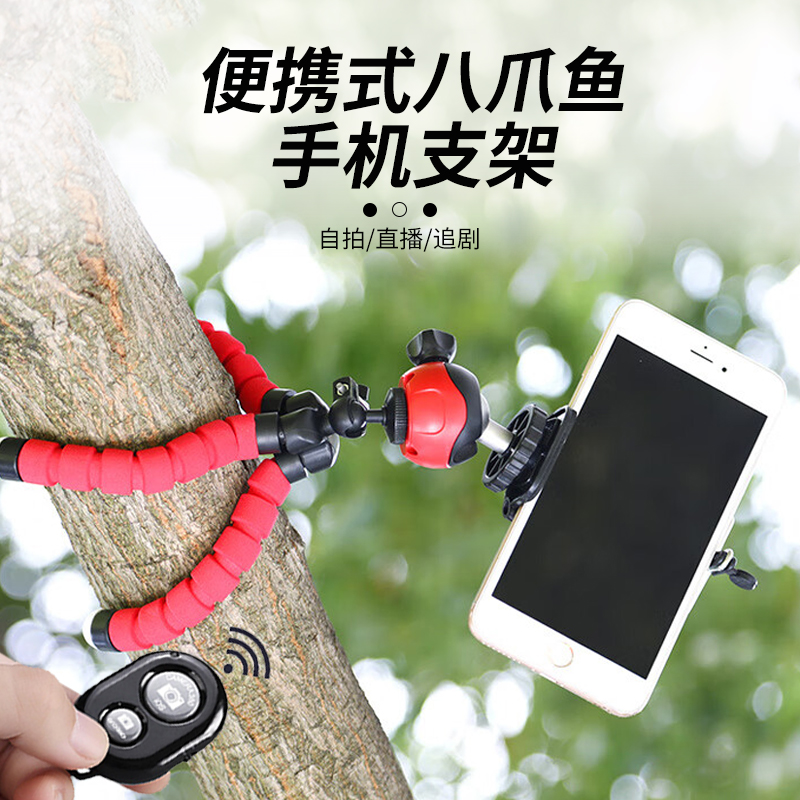 【拍照神器】2024新款便携式 八爪鱼便携手机支架 百变直播拍照神器