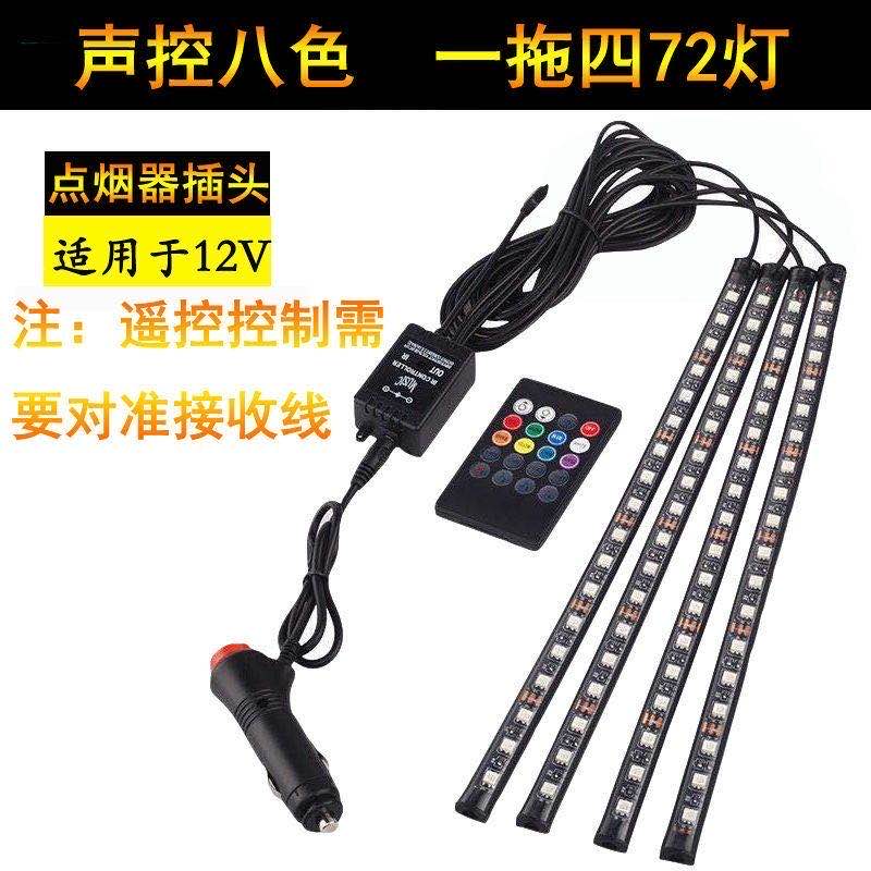 汽车脚底氛围灯车内改装led装饰灯七彩音乐声控节奏灯脚窝脚底灯