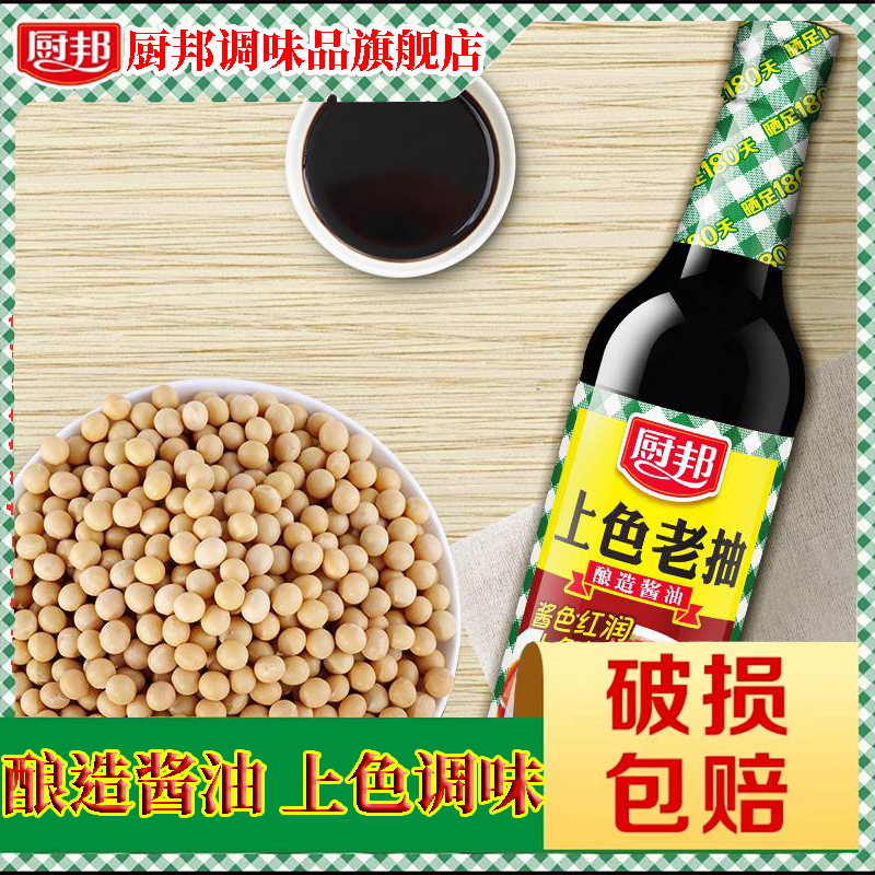 厨邦上色老抽500ml瓶装红烧焖炖炒菜提鲜上色酿造酱油调味品