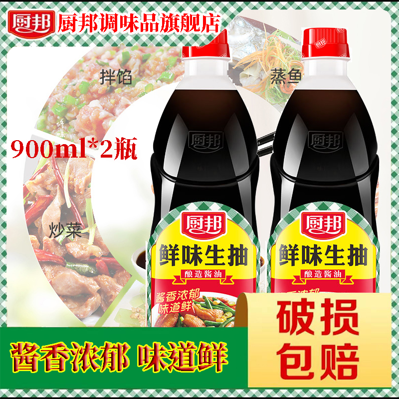 厨邦鲜味生抽900ml*2瓶 红烧肠粉炒菜家用调味品酿造瓶装腌制拌馅