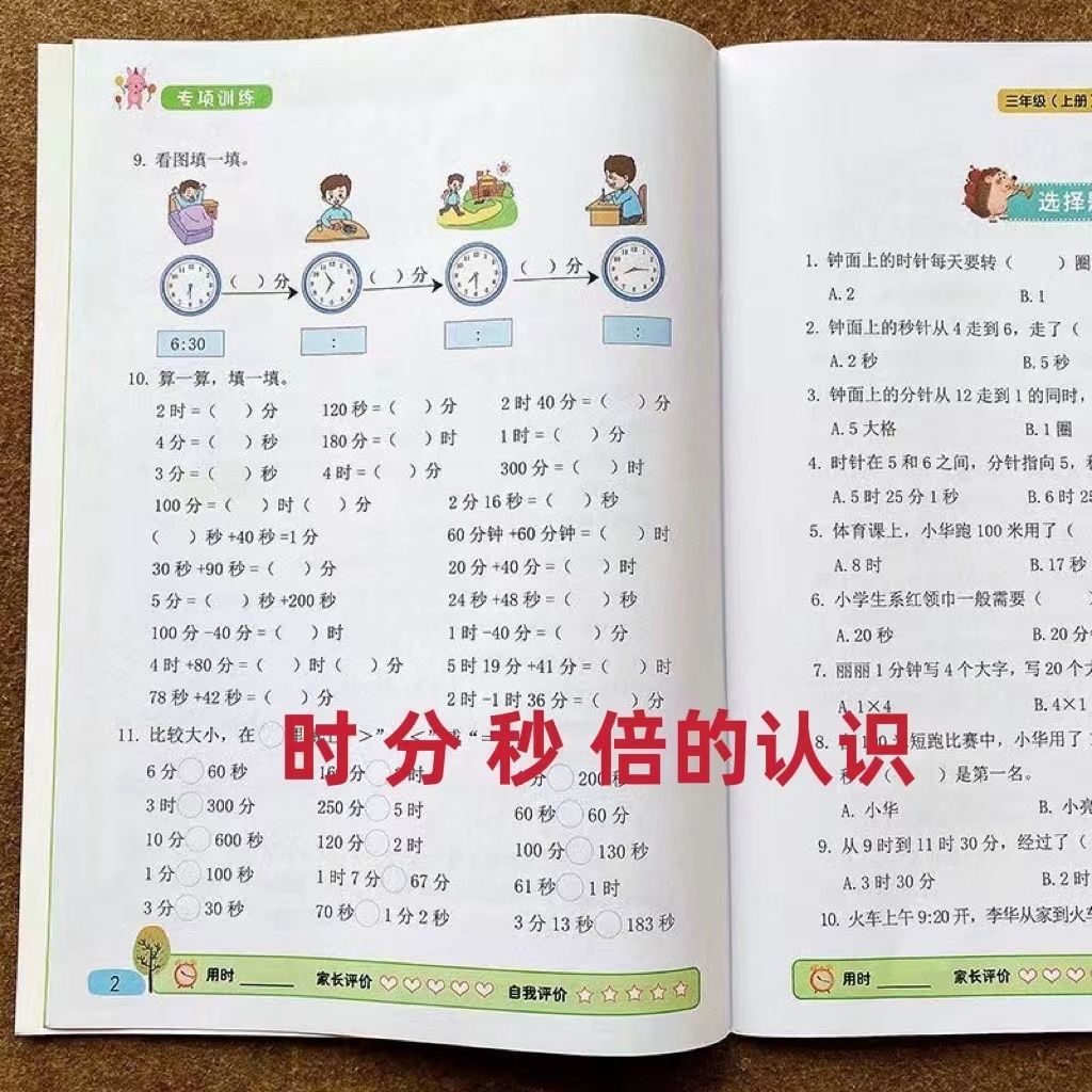 三年级上册时分秒倍数的换算数学专项练习册人教版认识钟表和时间
