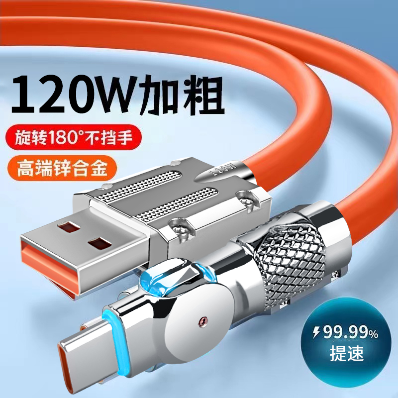 旋转快充数据线适用华为荣耀超级快充数据线vivo闪充充电线快充