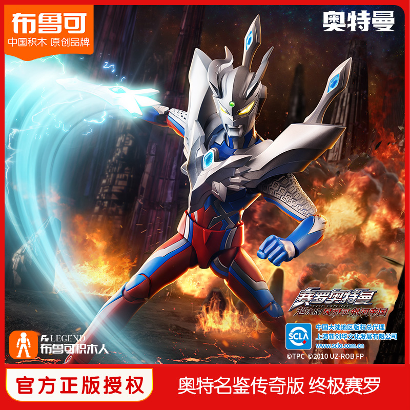 布鲁可奥特曼正版授权传奇版赛罗布莱泽积木人玩具模型拼搭