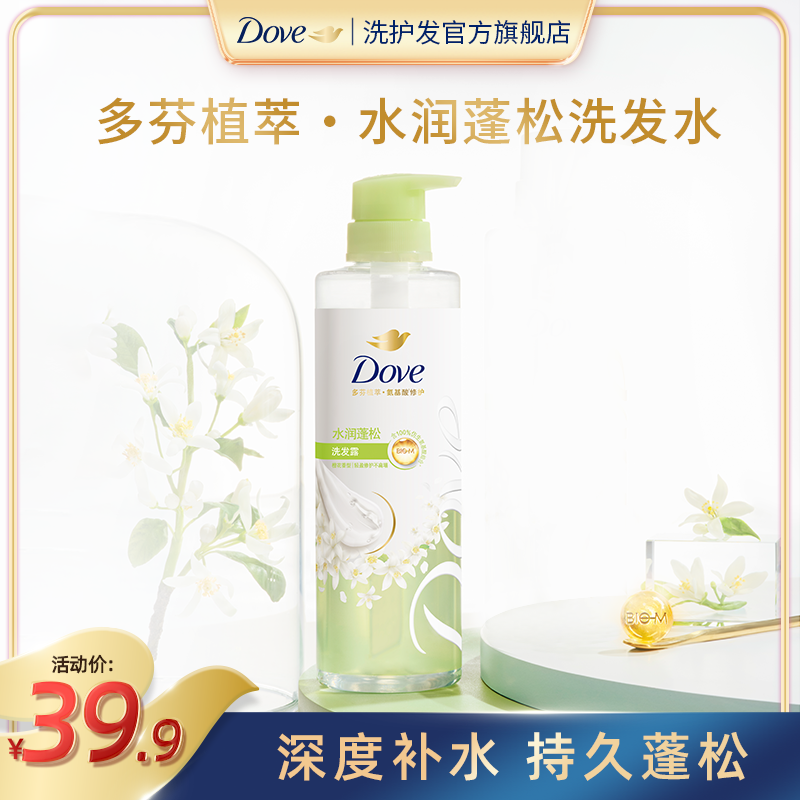 Dove/多芬【水润蓬松】植萃洗发水护发素保湿柔顺留香氛S