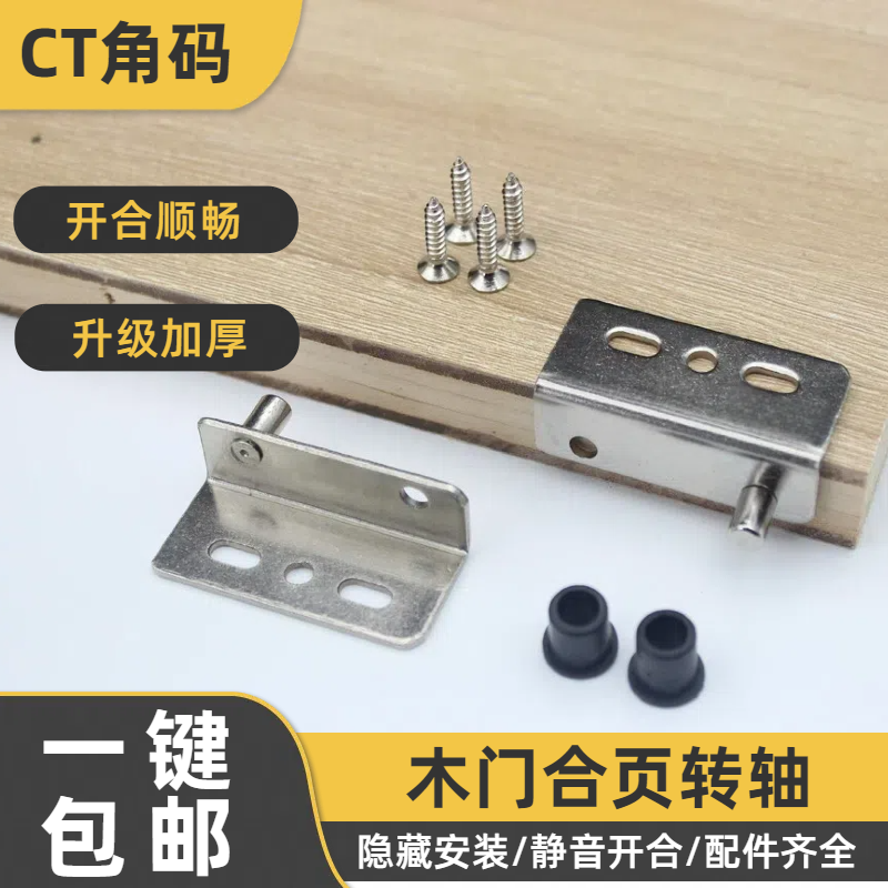 CT角码工具电表箱铰链内装合页上下门铰无盖转轴隐形门天地轴合页